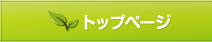 在宅介護センターわかくさトップページ